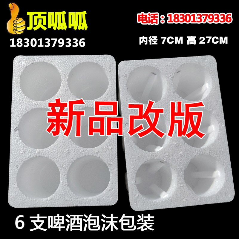 牛栏山泡沫包装箱二锅头快递