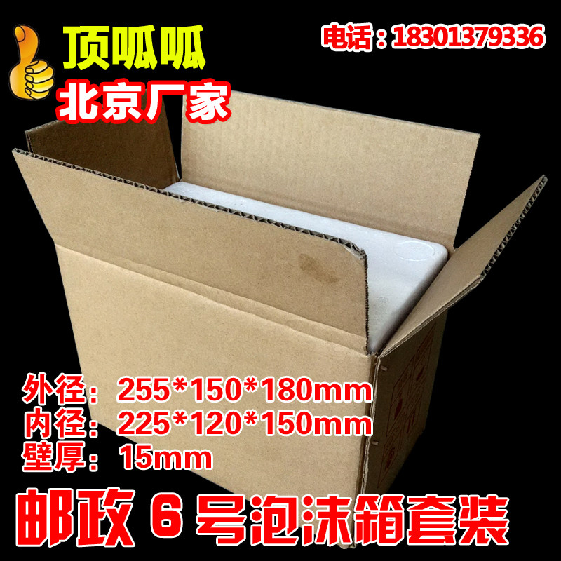 6号邮政泡沫箱+3层纸箱保温盒泡沫箱