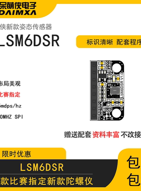 LSM6DSRTR陀螺仪姿态传感器21届比赛指定智能车极速光电独轮组DMX