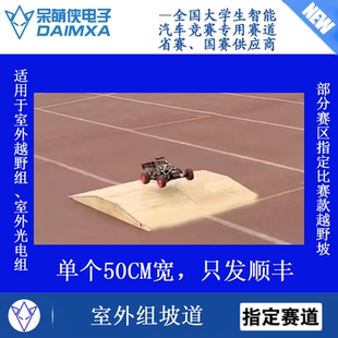 单车定向组室外组50CM宽坡道 越野坡道 走马观碑 雁过留痕组 坡道