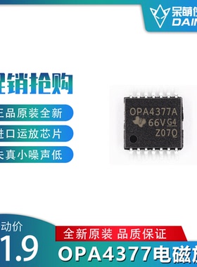 智能车电磁组信号放大电路芯片 OPA4377运算放大器 运放 呆萌侠