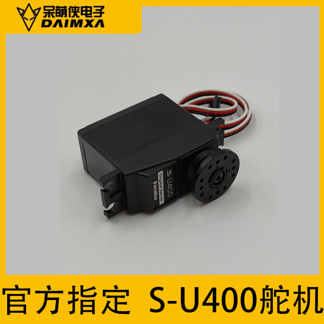 智能车竞赛FutabaS-U400舵机 代替S3010舵机智能车竞赛专用舵机