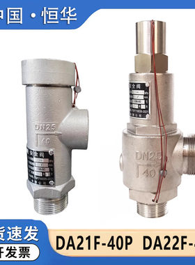 中国浙江恒华DA21F-25/40P低温安全阀DA22F-40P液氮液氧氩泄压阀