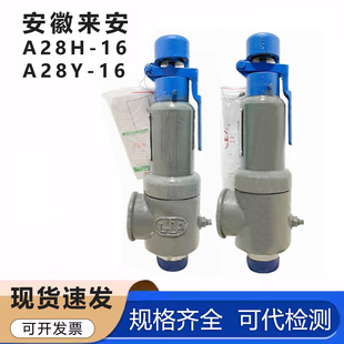 安徽来安新星阀门A28Y-16安全阀A28H-16储罐锅炉弹簧式安全阀