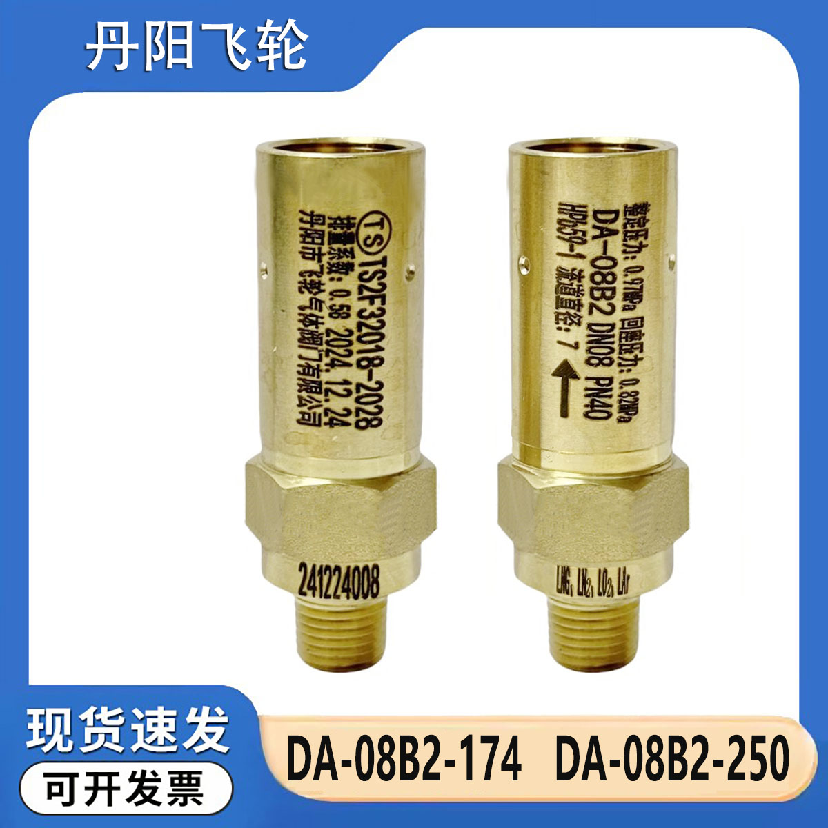 丹阳飞轮DA-08B2-174车载杜瓦罐低温安全阀DA-08B2-250液氧氩1.72