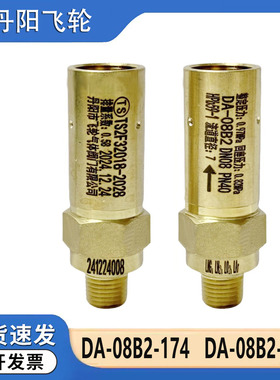 丹阳飞轮DA-08B2-174车载杜瓦罐低温安全阀DA-08B2-250液氧氩1.72