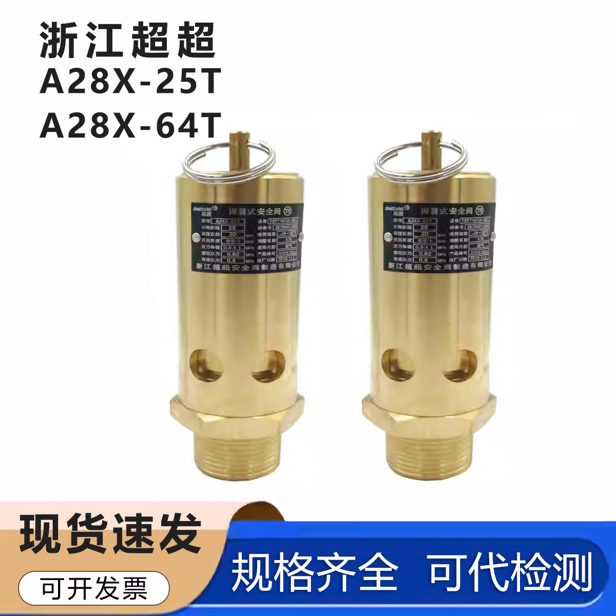 浙江超超A28X-25T 64T全铜安全阀弹簧全启式蒸汽储气罐空压机DN20