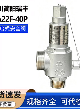 四川简阳瑞丰全启式DA22F-25P/40P不锈钢低温安全阀氧氮气泄压阀