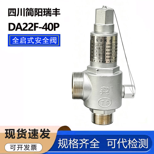四川简阳瑞丰全启式DA22F-25P/40P不锈钢低温安全阀氧氮气泄压阀