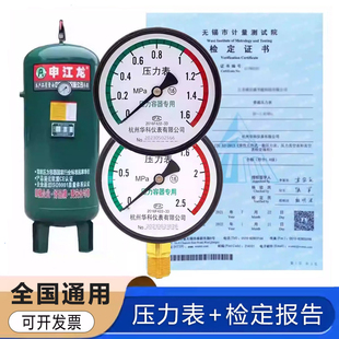 申江龙储气罐压力表 杭州富阳华科Y100Z空压机0-1.6MPA检测报告