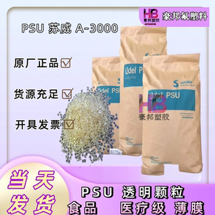 3000聚砜树脂 美国苏威A 薄膜 粉末 医疗级PSU塑料颗粒