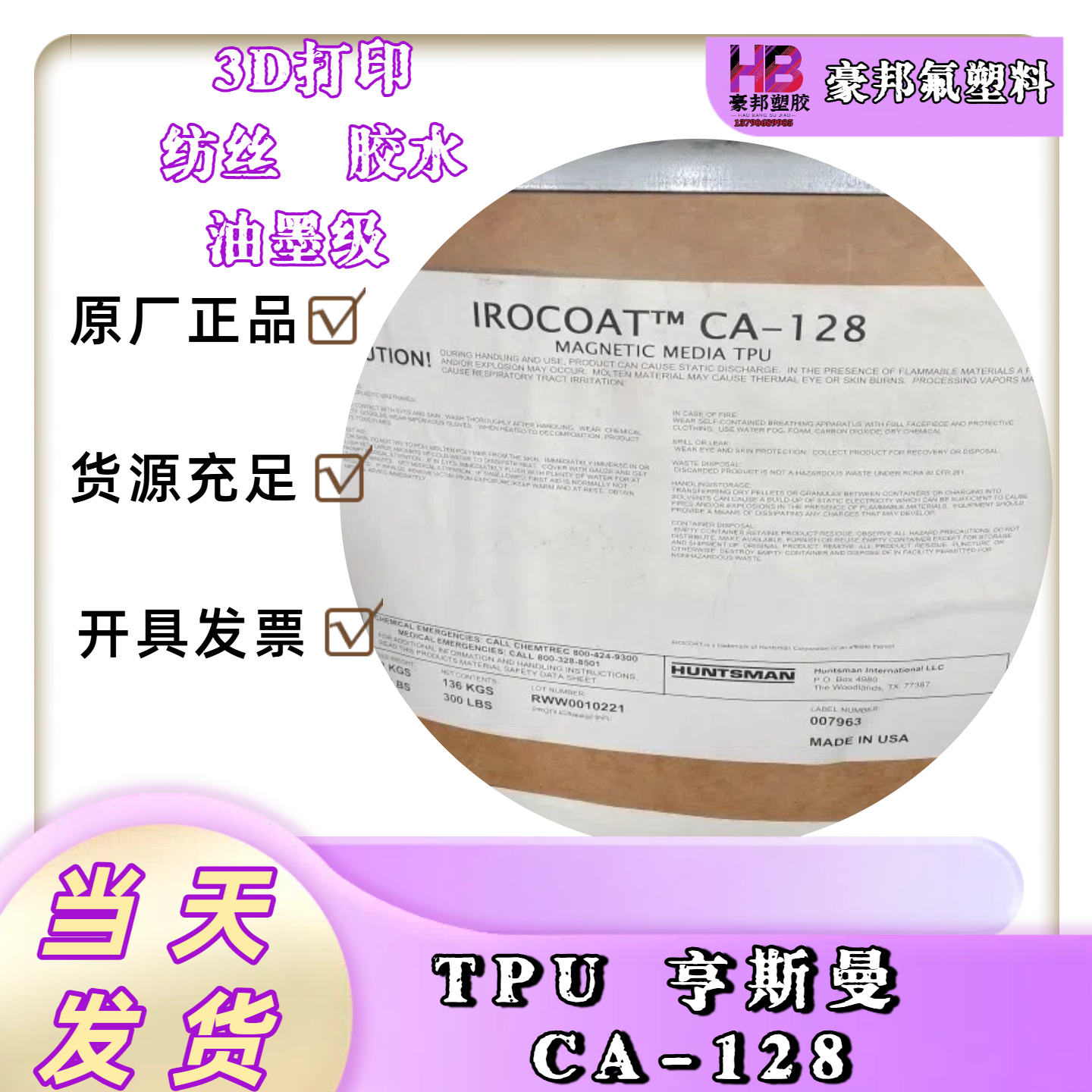 TPU 亨斯迈 CA128  光敏胶颗粒 3D打印 纺丝 胶水 油墨改性
