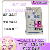 长寿牌氯丁橡胶CR 用于橡胶金属胶水山西霍家长 248 322 CR244