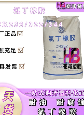 长寿牌氯丁橡胶CR-322 CR244 248 用于橡胶金属胶水山西霍家长