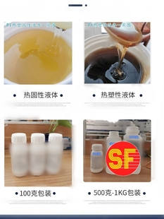 聚酰亚胺树脂溶液SG120L热固性 SSG120L热塑性PI胶粘剂 科研用