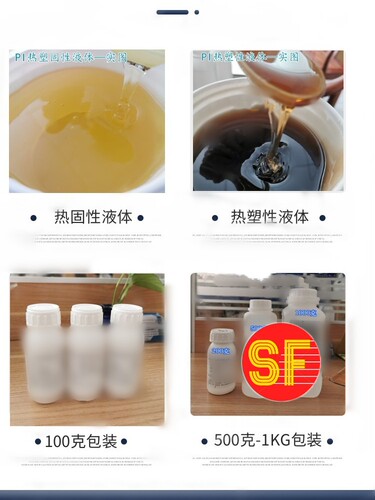 聚酰亚胺树脂溶液SG120L热固性 SSG120L热塑性PI胶粘剂 科研用