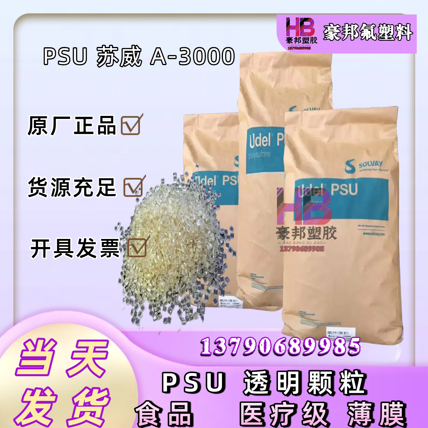 医疗级PSU塑料颗粒/粉末 美国苏威A-3000聚砜树脂 薄膜