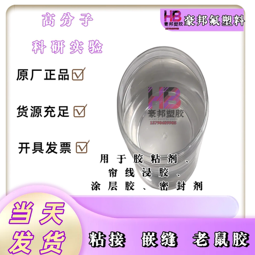 液体丁二烯橡胶用于制鞋 胶管  老贴粘胶 高粘度顺丁橡胶