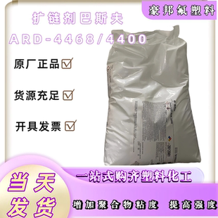 供应德国扩链剂ADR-4468 4400 PLA扩链剂 PET等各种扩链剂
