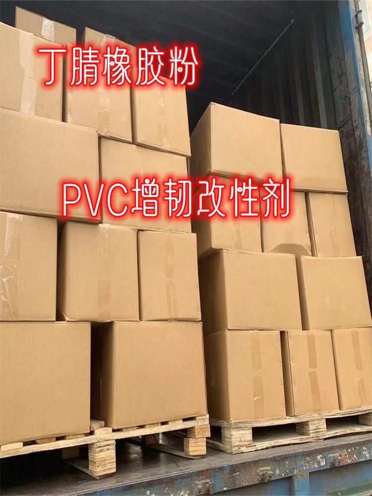 现货销售 粉末丁腈橡胶SBR 增韧改性剂 PVC改性专用料 耐老化