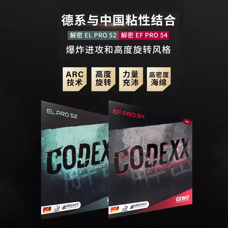 GEWO杰沃解密54超解55专业比赛训练用乒乓球拍粘性反胶皮套胶