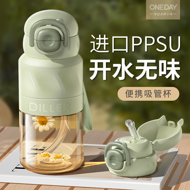 进口PPSU女生高颜值吸管杯