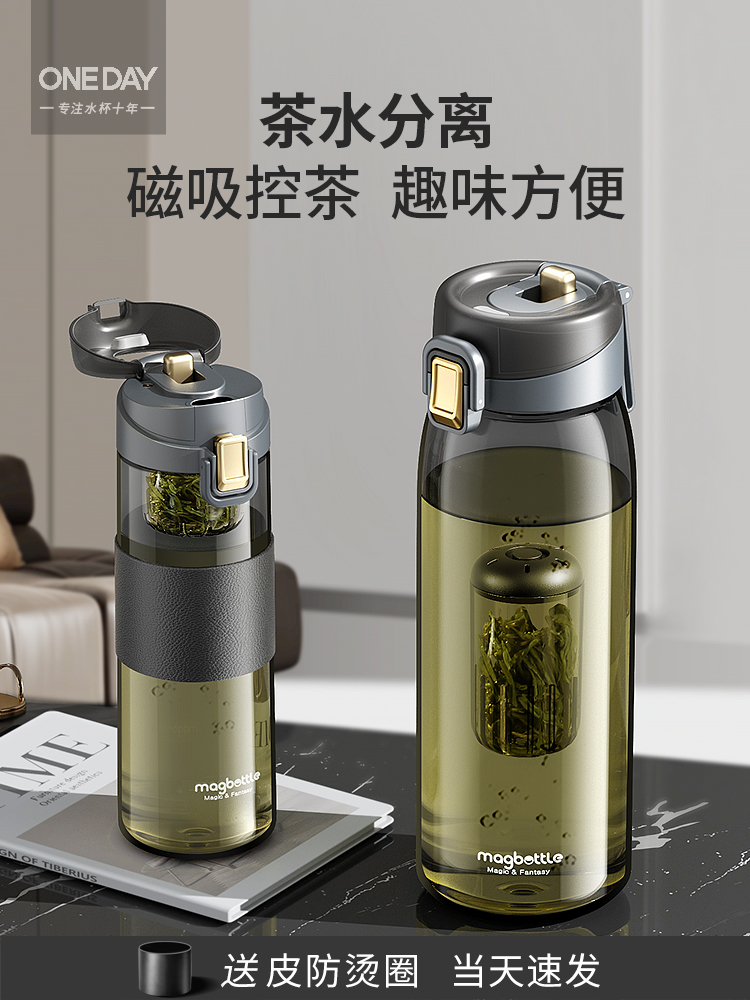 ONEDAY磁弹吸泡茶杯茶水分离杯男生士新款大容量便携专用夏水杯子