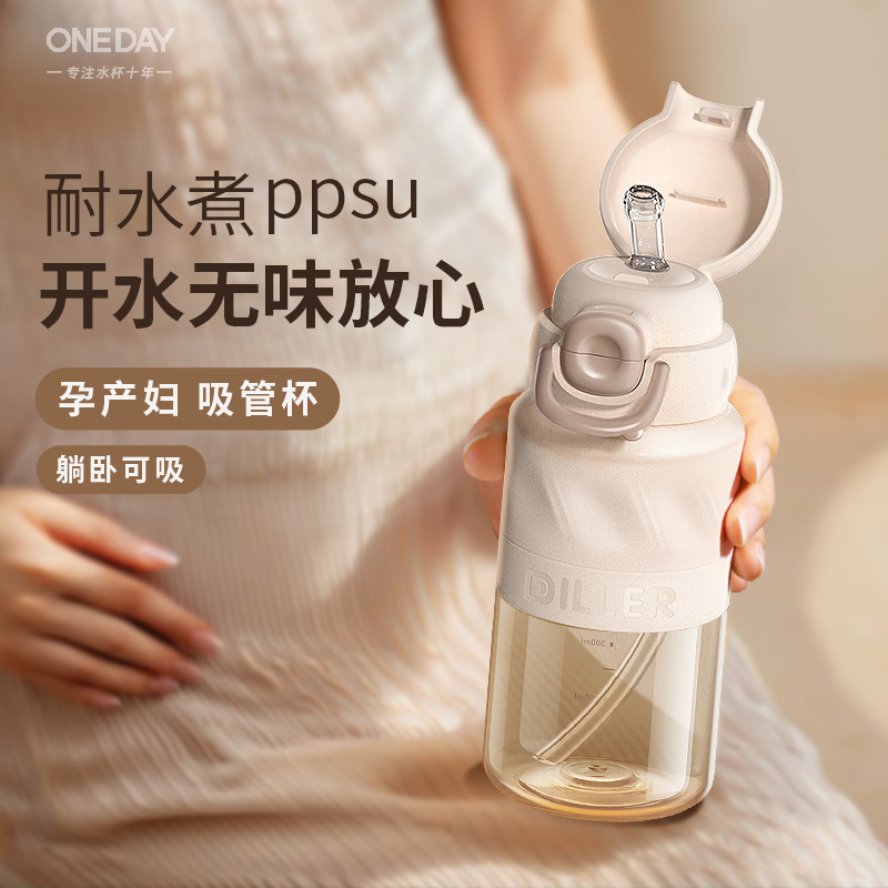 孕产妇的吸管杯【可水煮PPSU】