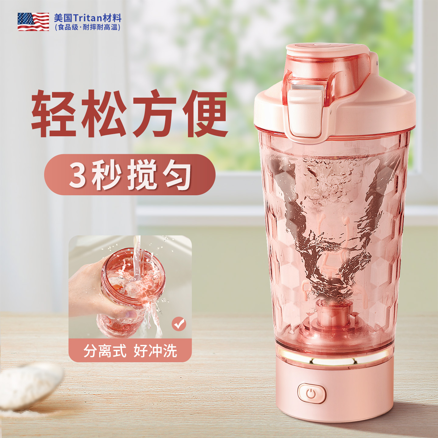3秒自动搅匀【轻松方便】