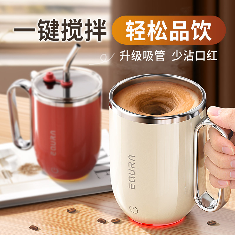 【北欧风】自动搅拌杯图片