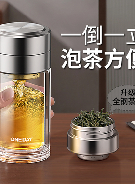 ONEDAY泡茶杯茶水分离男士新款高档办公双层玻璃杯耐热过滤水杯子