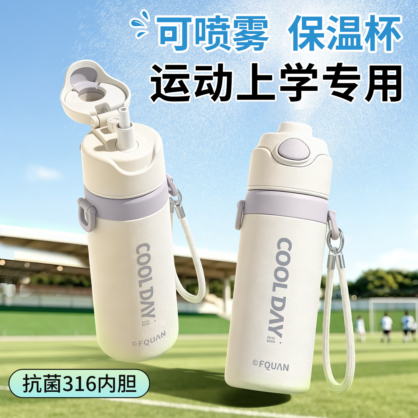 儿童保温杯上学专用喷雾水杯壶										