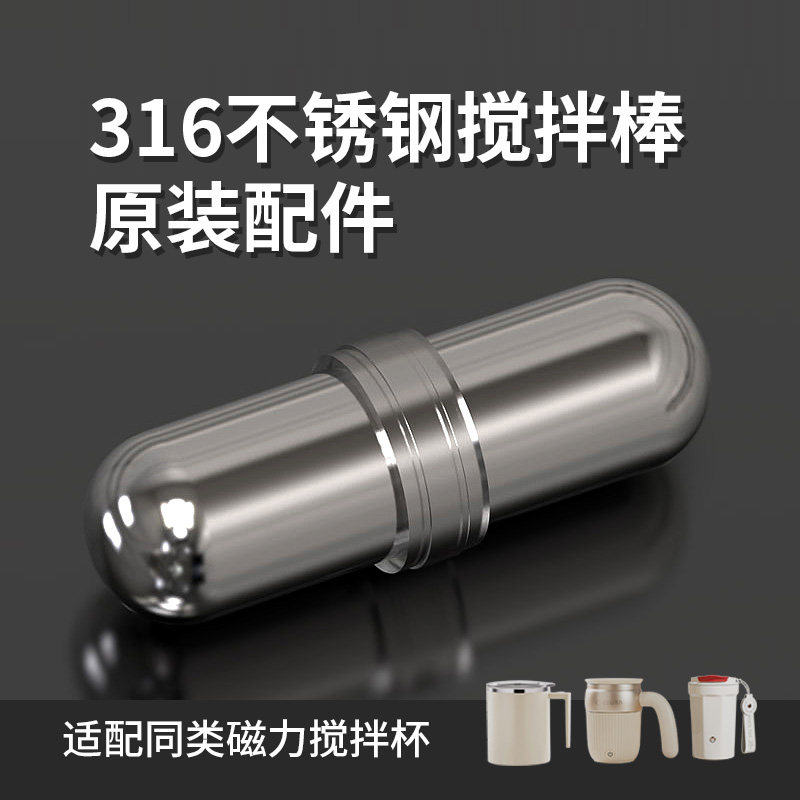 ONEDAY316不锈钢通用磁力搅拌棒耐高温转子胶囊磁力棒搅拌杯配件