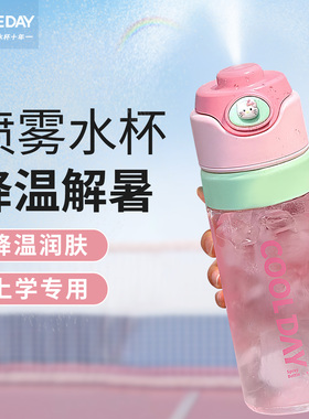 ONEDAY儿童喷雾水杯女孩学生上学专用高颜值2025新款夏会呲喷水壶