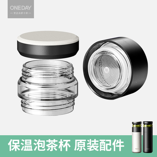 保温泡茶杯-官方原装正品配件