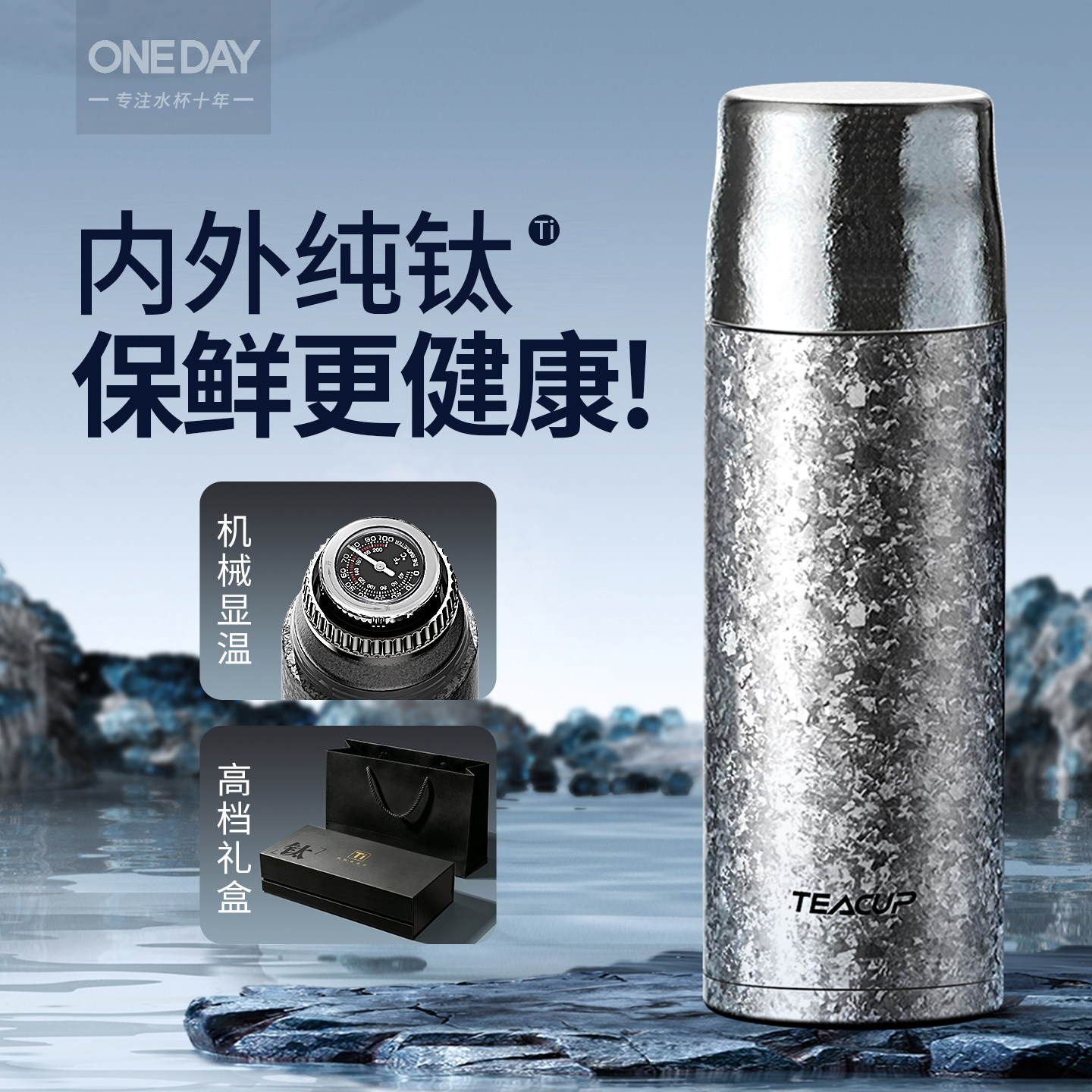 【送家人高档实用】纯钛保温杯图片