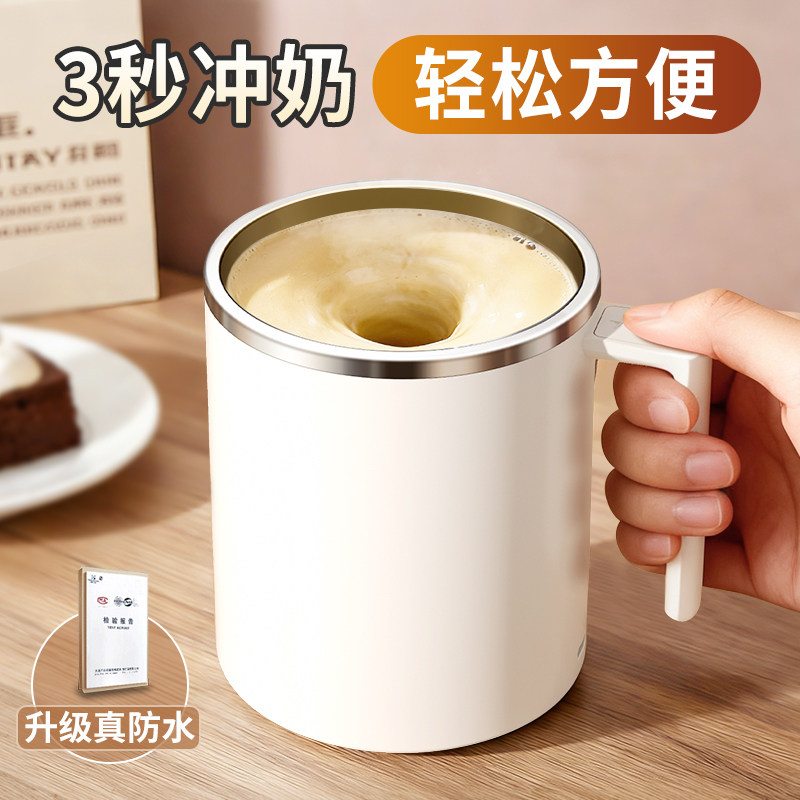 【冲奶专用】全自动搅拌杯图片