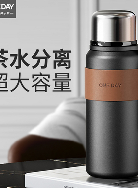 ONEDAY保温杯男士生大容量泡茶水分离2026新款不锈钢焖爸爸高端壶