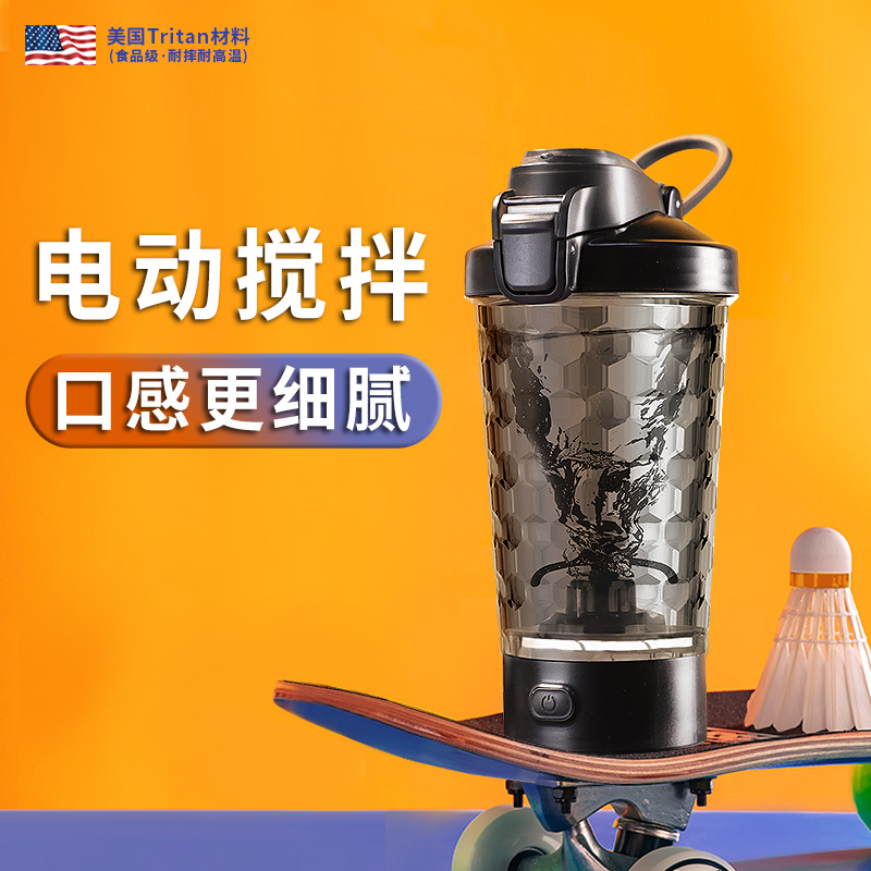 【电动搅拌口感更细腻】搅拌杯