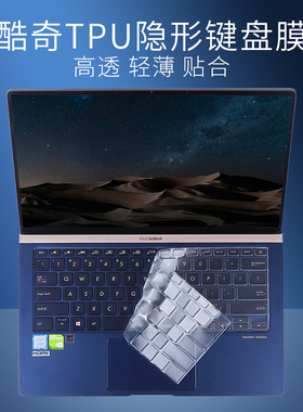 华硕U4300 U3300F U5800 UX490 UX390 A豆14FA笔记本14V键盘膜YX570 S5300 S4300 Y406U电脑保护贴膜2023
