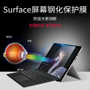Pro7 微软12.3英寸Surface Pro6笔记本钢化屏幕膜高清pro5 Pro4防蓝光护眼平板电脑屏幕保护贴膜