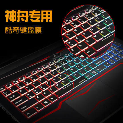神舟Z8 ZX8 T7-CR7DA GX8 GX9 Z5 K690E笔记本键盘膜透明T65E T67 T96E U65 T97C T77E G97E G99电脑保护贴膜