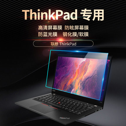 Thinkpad联想13.3英寸X13 S2笔记本X395屏幕膜X270钢化L390防蓝X390光高清12.5寸X280磨砂防反光yoga保护贴膜