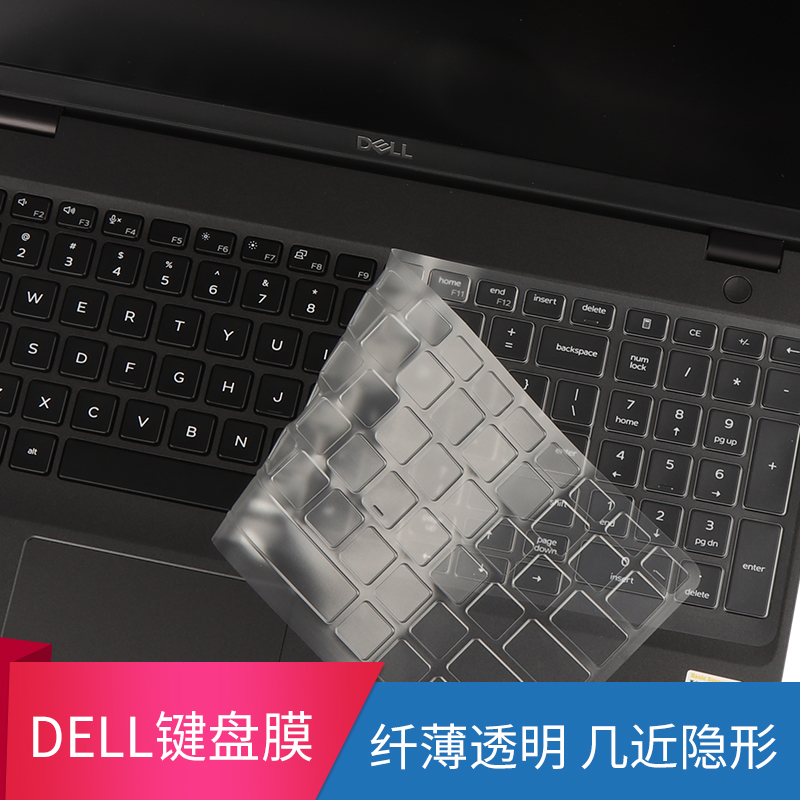 戴尔15.6寸移动键盘膜电脑