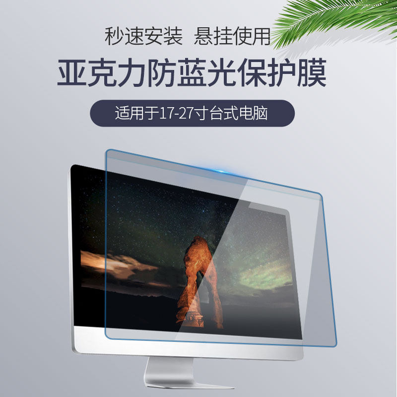 悬挂式防蓝光电脑屏幕罩膜护眼台式机显示器24免贴保护膜23保护视力21.5液晶屏27护眼隔离板笔记本电脑保护罩