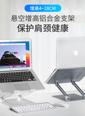 悬空笔记本升降电脑支架全铝合金散热底座增高架THINKPAD联想站立式桌面增高游戏本支撑架笔记本平板电脑支架