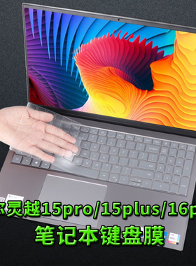 适用戴尔dell灵越14plus 7440 16plus 7640 16pro键盘膜7510笔记本15plus 15pro电脑贴膜7610防尘5630保护膜