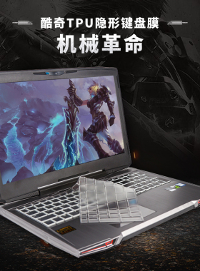 键盘膜适用钛钽Plus机械革命S1 S2 S3 Pro深海泰坦X3 X10Ti X10PRO X9Ti-R蛟龙7X-17.3深海幽灵Z3Air-S防尘Z2