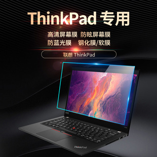 E14 E490 E590钢化防蓝光高清15.6英寸t490防反光T14S保护贴膜 Carbon笔记本屏幕膜t16 thinkpad联想14寸X1
