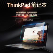 T480S磨砂防反光保护贴膜高清 E480 T480 E490笔记本钢化屏幕膜玻璃防蓝光护眼14寸T470P Thinkpad Carbon